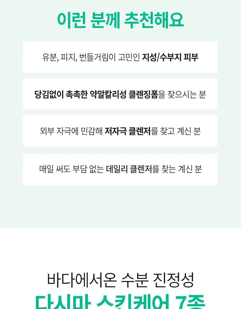 [화해1위/모공쫀쫀 팩폼] 션리 다시마 앰플 클렌징폼 120ml 상세페이지 43